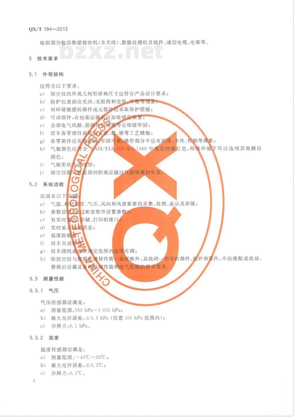 QX/T 194-2013系留气艇气象观测系统 