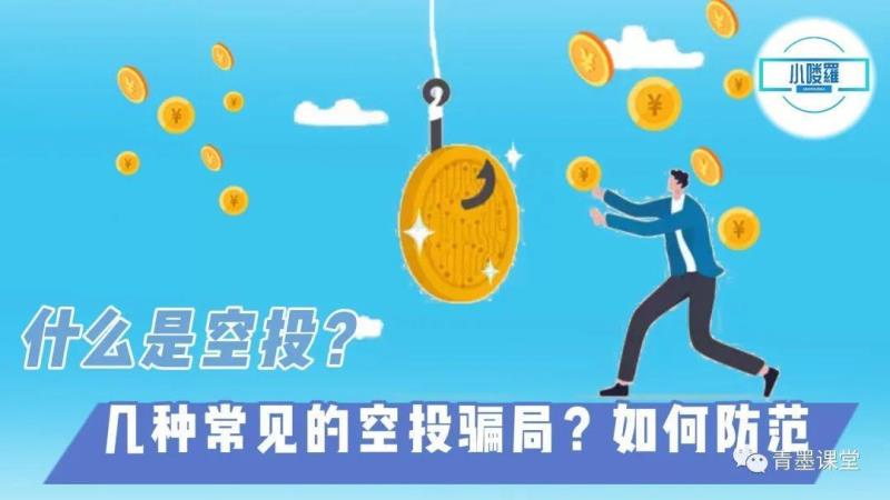 如何甄别DOGE与币安相关谣言与真假公告：全面反诈与信息验证- 空投骗局