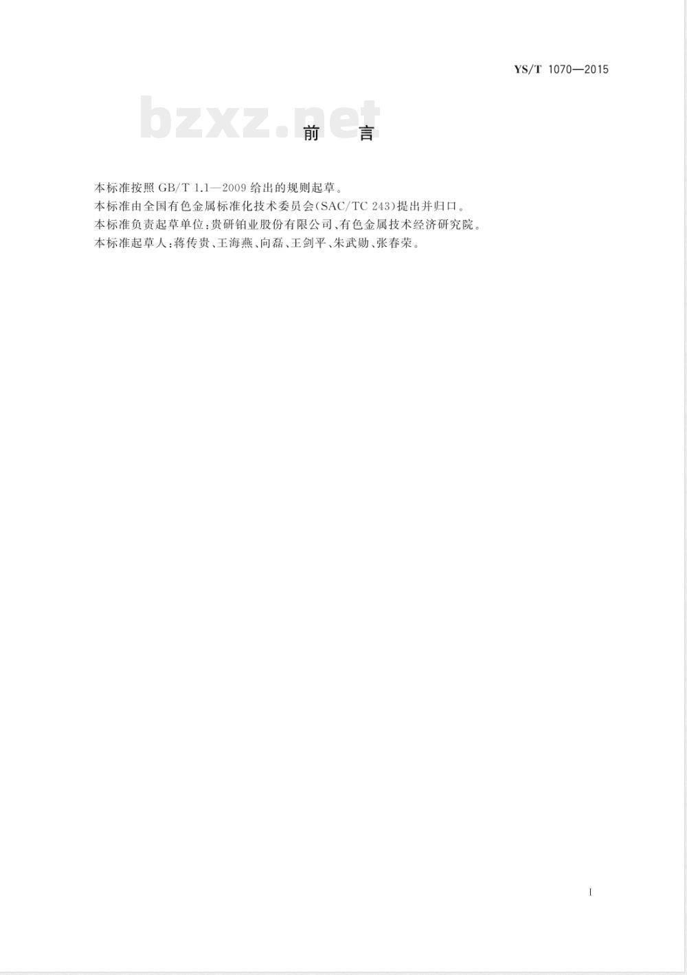 YS/T 1070-2015真空断路器用银及其合金钎料环 YS/T 1070-2015真空断路器用银及其合金钎料环