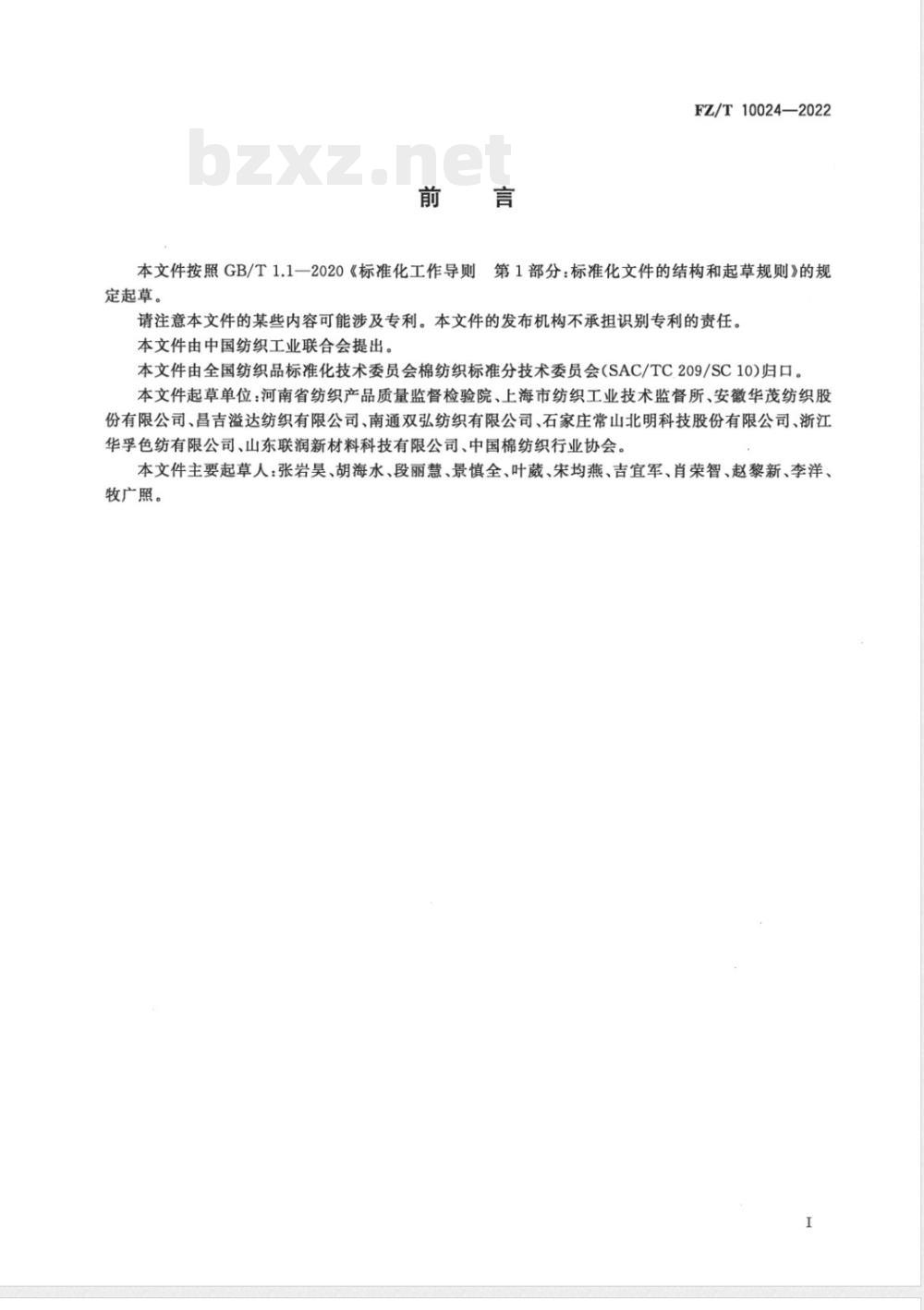 FZ/T 10024-2022棉纱线异性纤维疵点感官检验方法 
