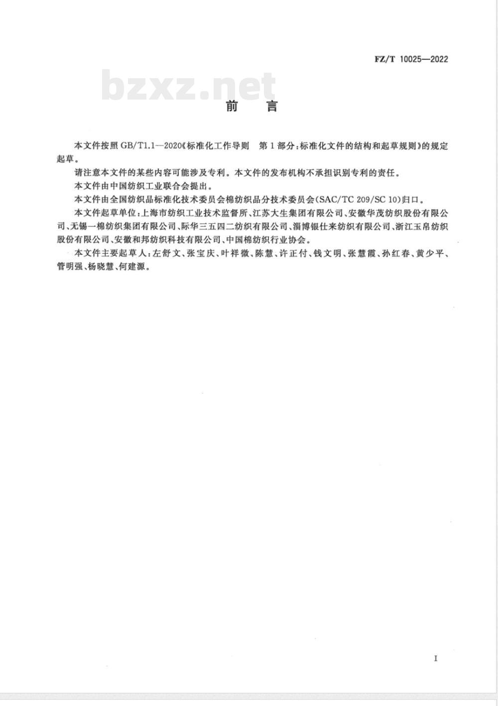 FZ/T 10025-2022本色布技术要求规范 