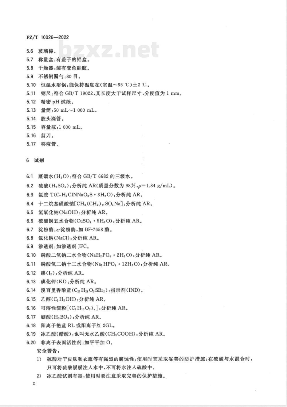 FZ/T 10026-2022本色布单位面积无浆干燥质量试验方法 