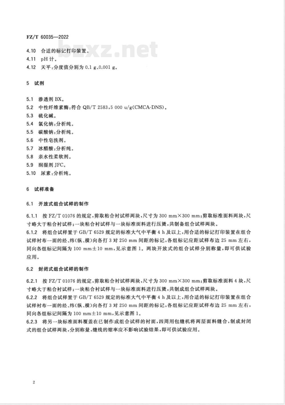 FZ/T 60035-2022粘合衬成衣染色后的外观及尺寸变化试验方法 