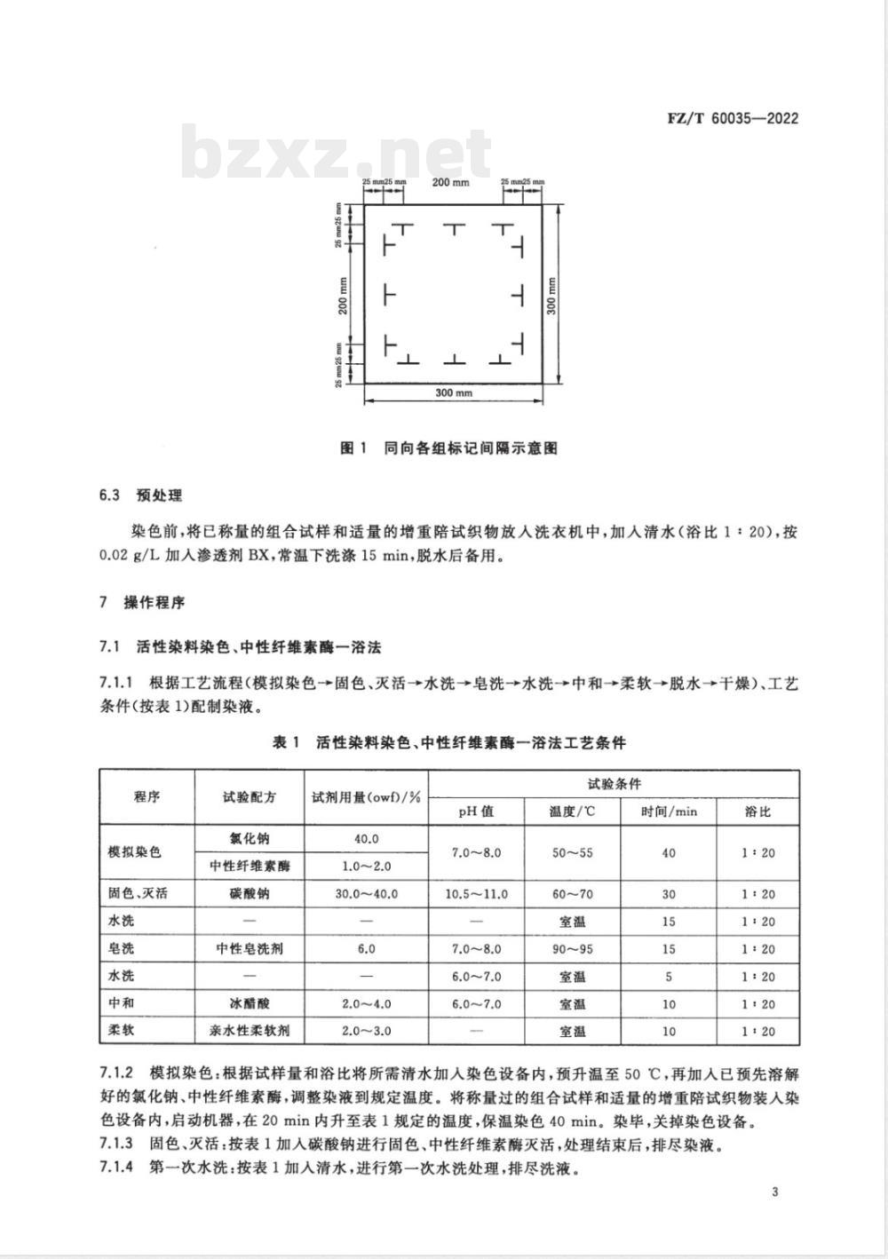 FZ/T 60035-2022粘合衬成衣染色后的外观及尺寸变化试验方法 