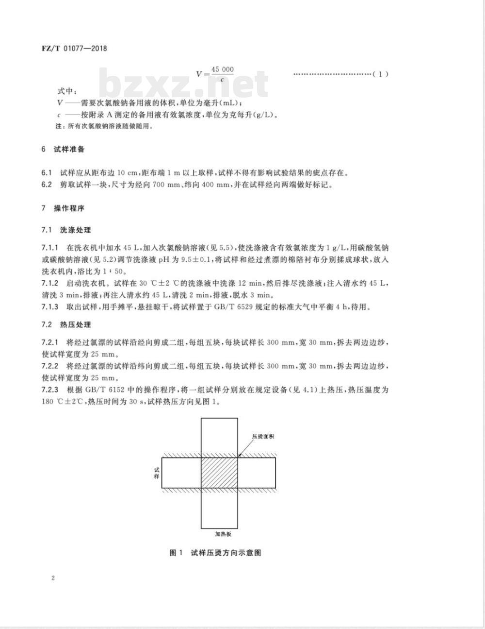 FZ/T 01077-2018服装衬布氯损强力试验方法 FZ/T 01077-2018服装衬布氯损强力试验方法