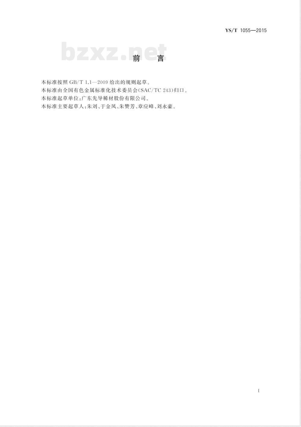 YS/T 1055-2015硒化锌 YS/T 1055-2015硒化锌