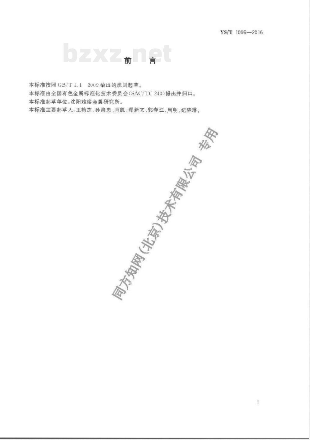 YS/T 1096-2016电工用镉铜棒 