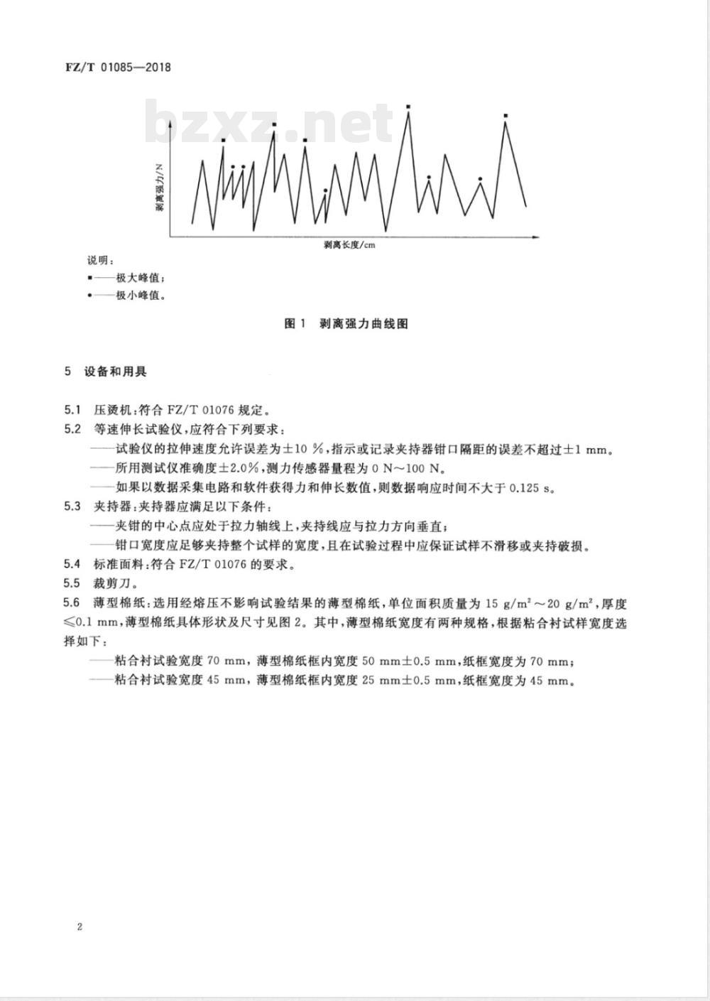 FZ/T 01085-2018粘合衬剥离强力试验方法 