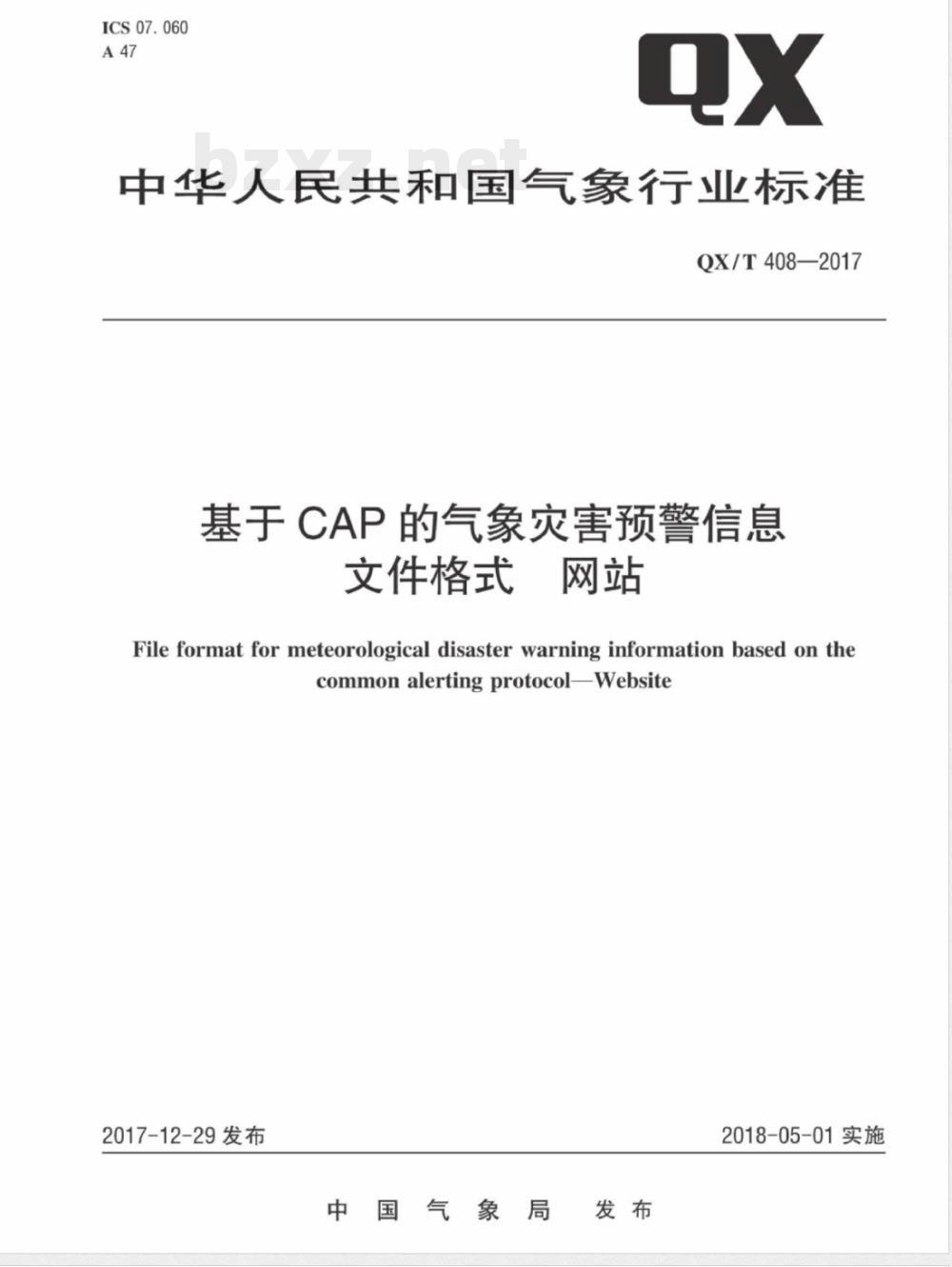 QX/T 408-2017基于CAP的气象灾害预警信息文件格式 网站 
