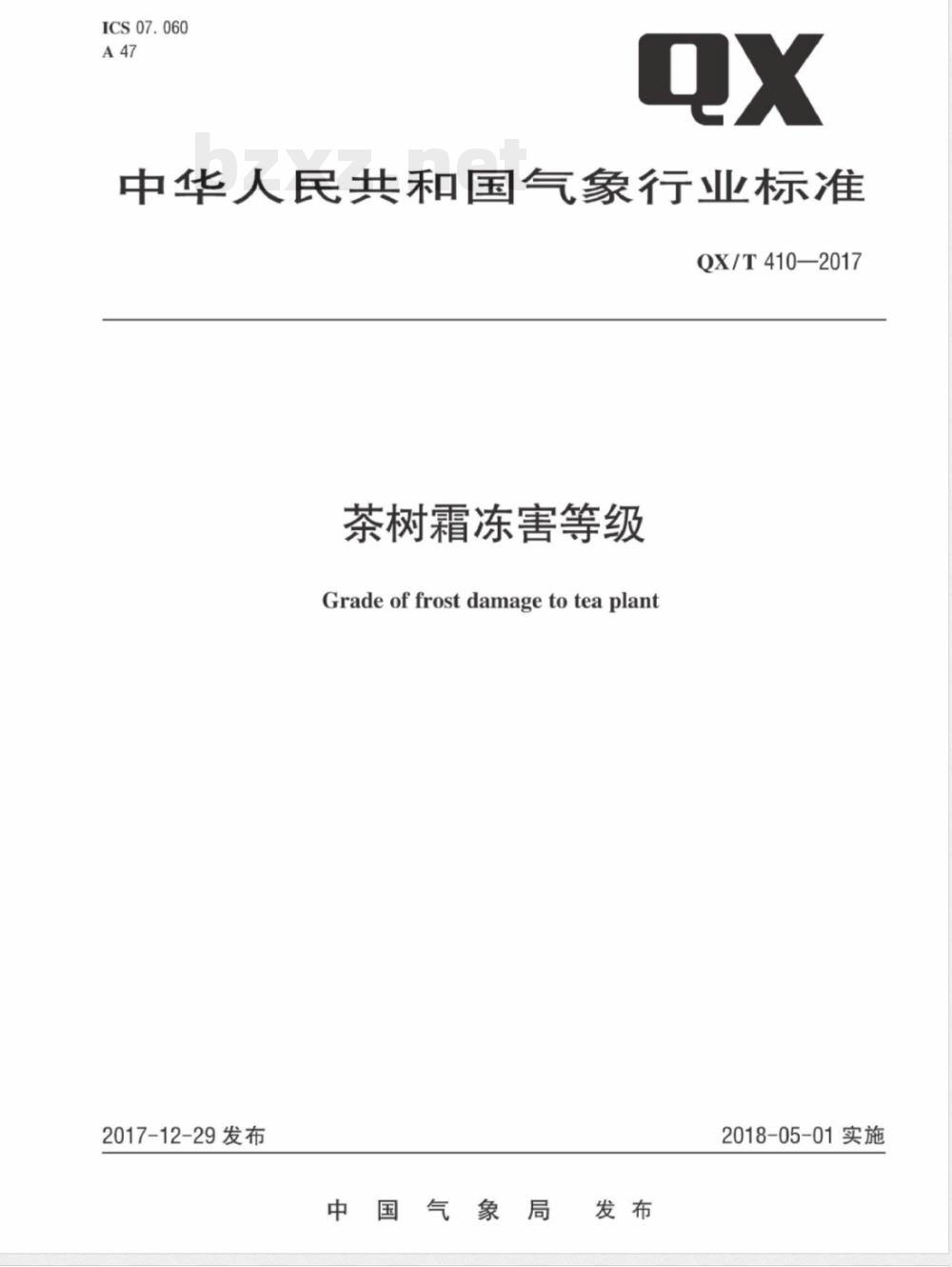 QX/T 410-2017茶树霜冻害等级 QX/T 410-2017茶树霜冻害等级