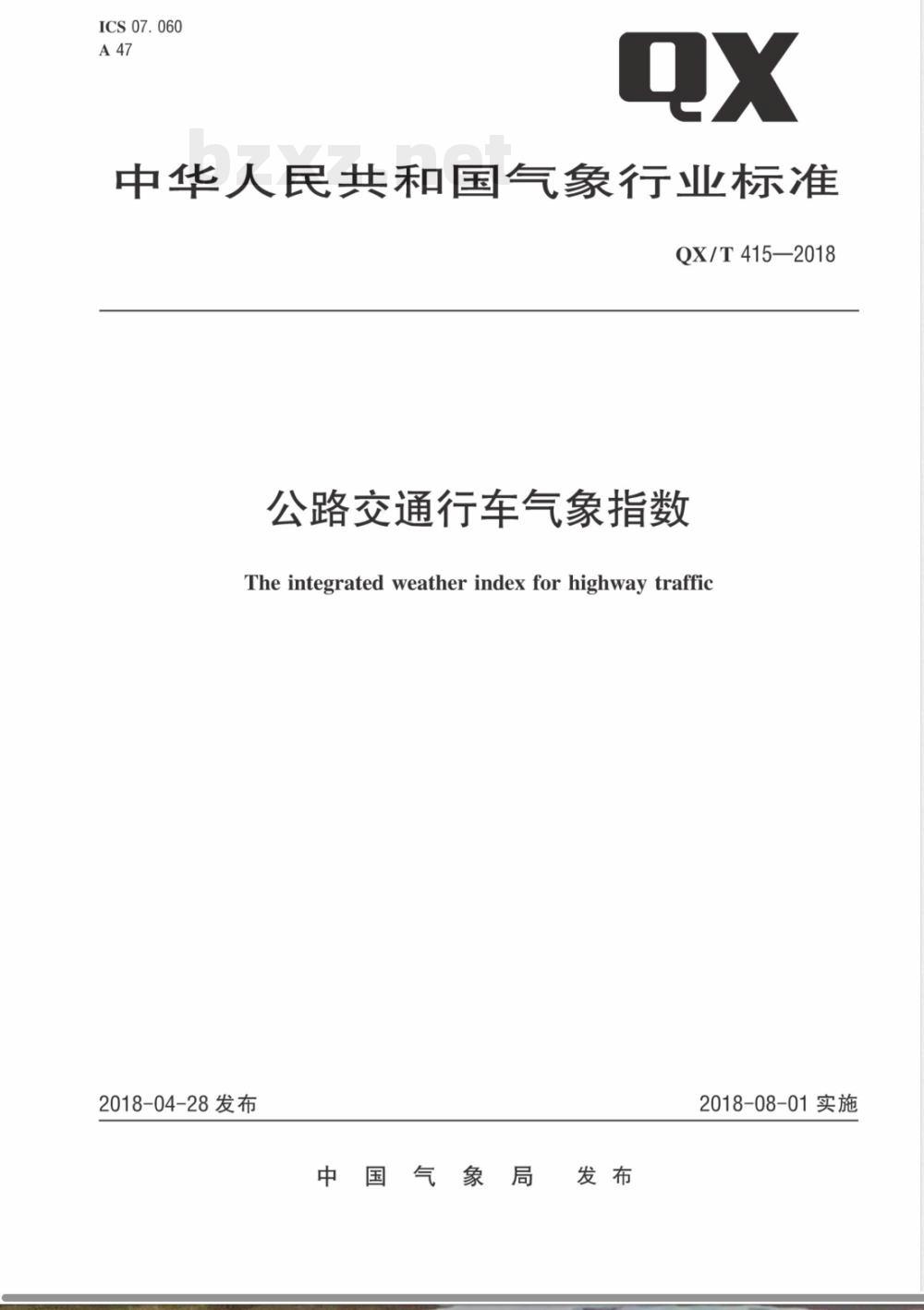 QX/T 415-2018公路交通行车气象指数 