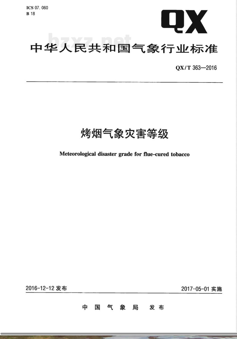 QX/T 363-2016烤烟气象灾害等级 QX/T 363-2016烤烟气象灾害等级