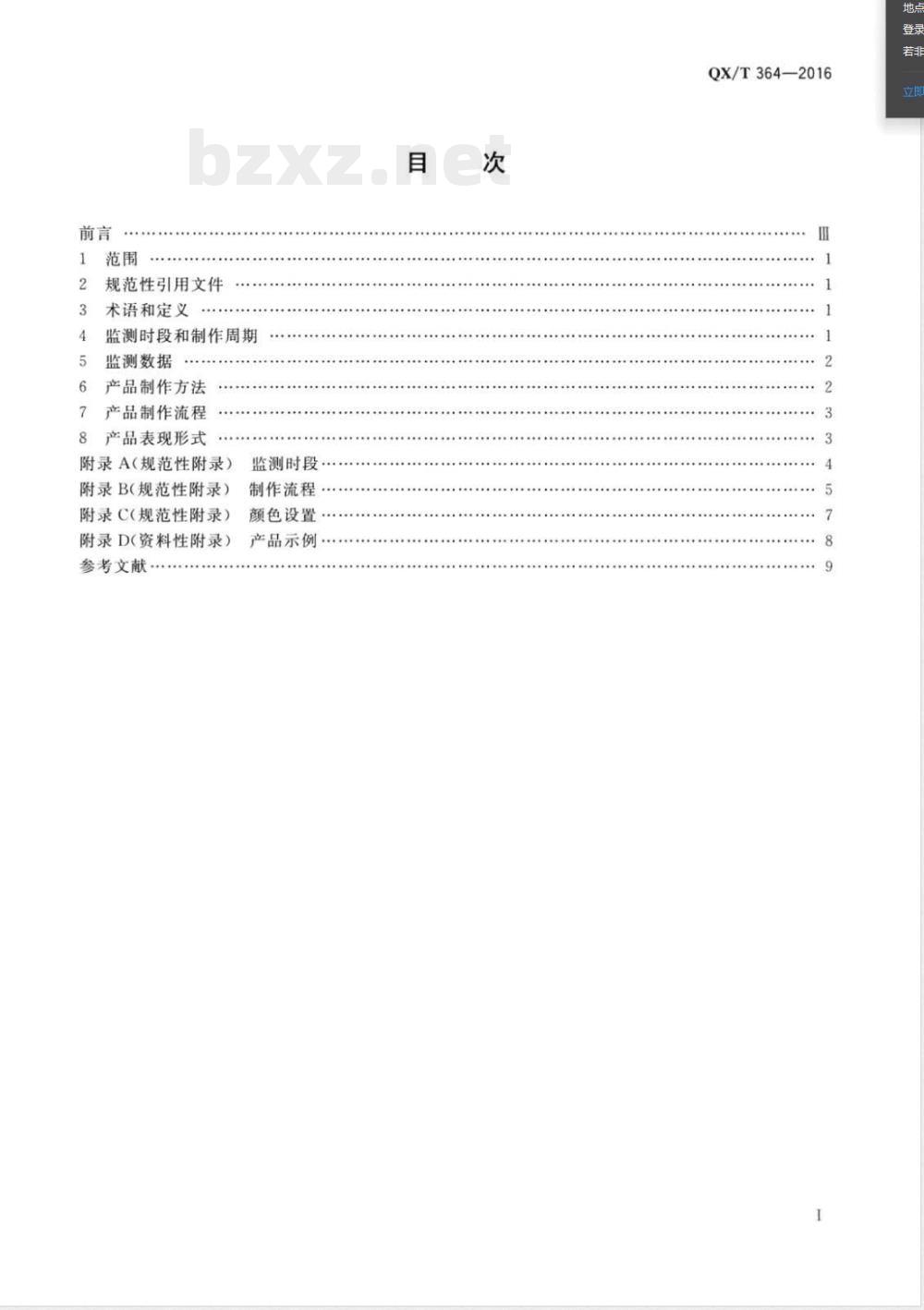 QX/T 364-2016卫星遥感冬小麦长势监测图形产品制作规范 