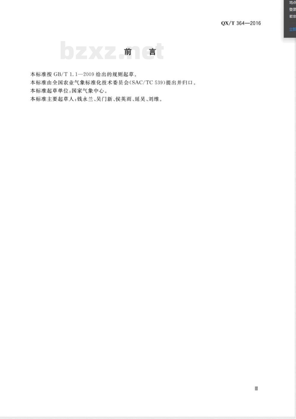 QX/T 364-2016卫星遥感冬小麦长势监测图形产品制作规范 