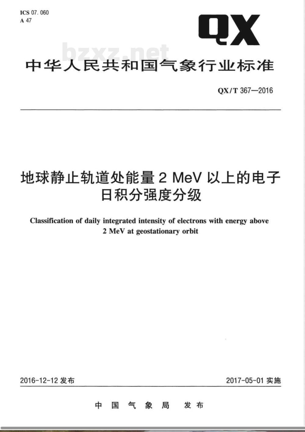 QX/T 367-2016地球静止轨道处能量2 MeV以上的电子日积分强度分级 