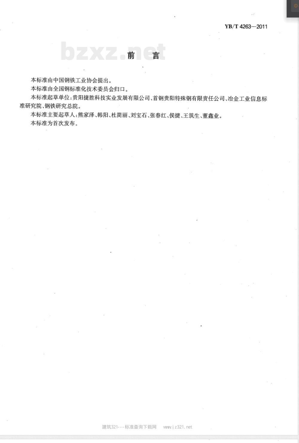 YB/T 4263-2011异形螺纹球齿钎头 