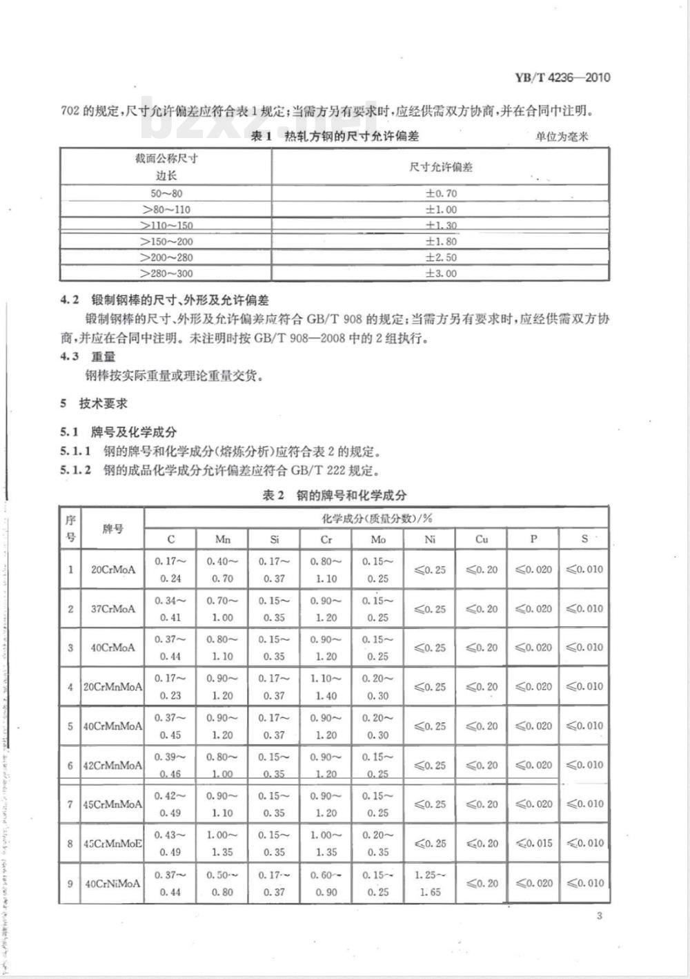 YB/T 4236-2010石油钻具用钢棒 