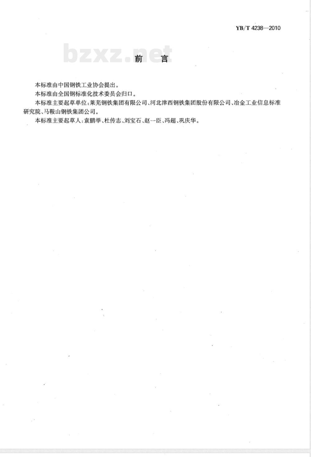 YB/T 4238-2010电气化铁路接触网支柱用热轧H型钢 