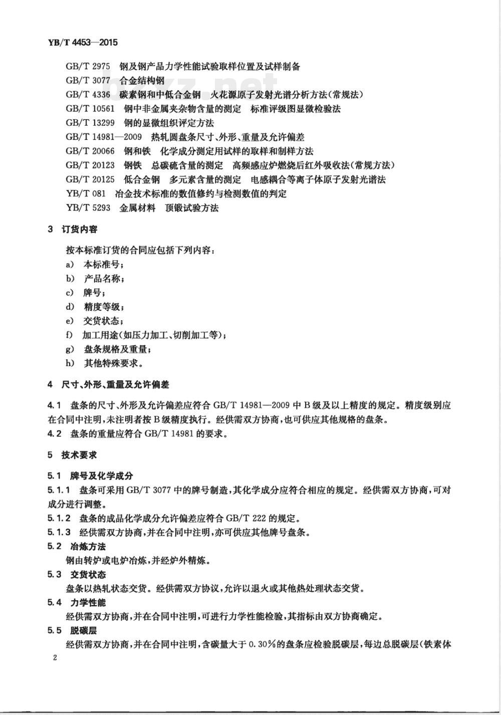 YB/T 4453-2015合金结构钢热轧盘条 