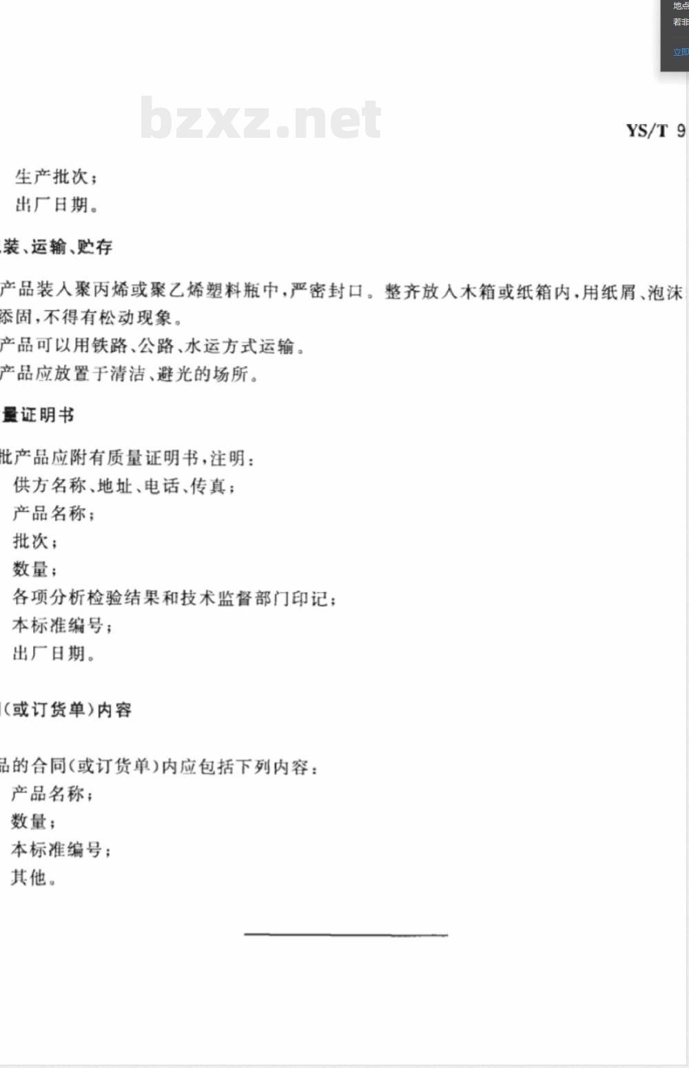 YS/T 931-2013硝酸钯 