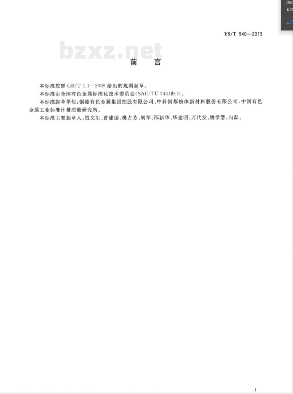 YS/T 940-2013柠檬酸金钾 