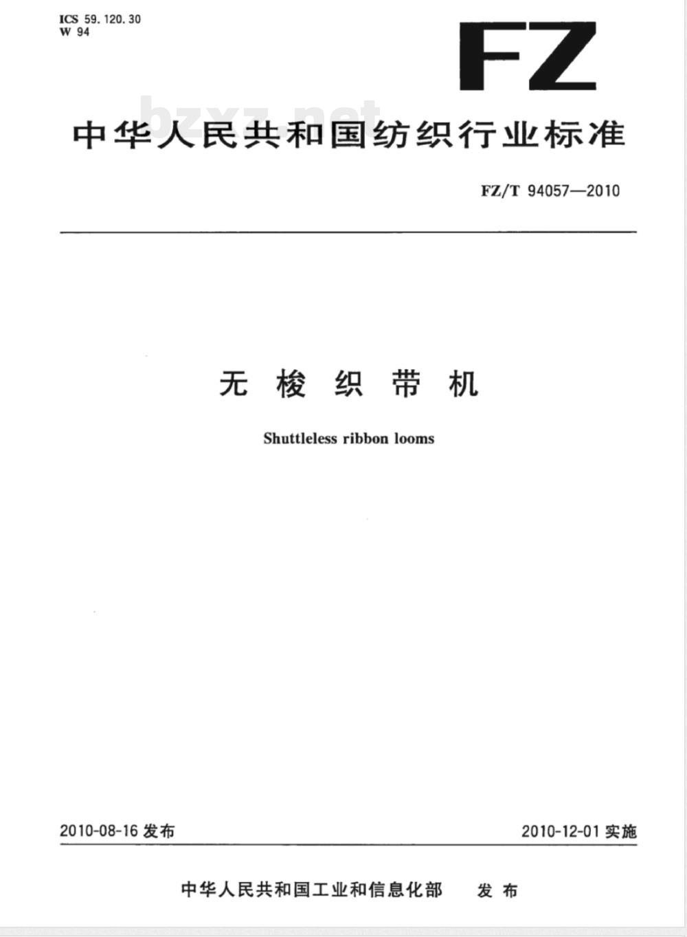 FZ/T 94057-2010无梭织带机 FZ/T 94057-2010无梭织带机