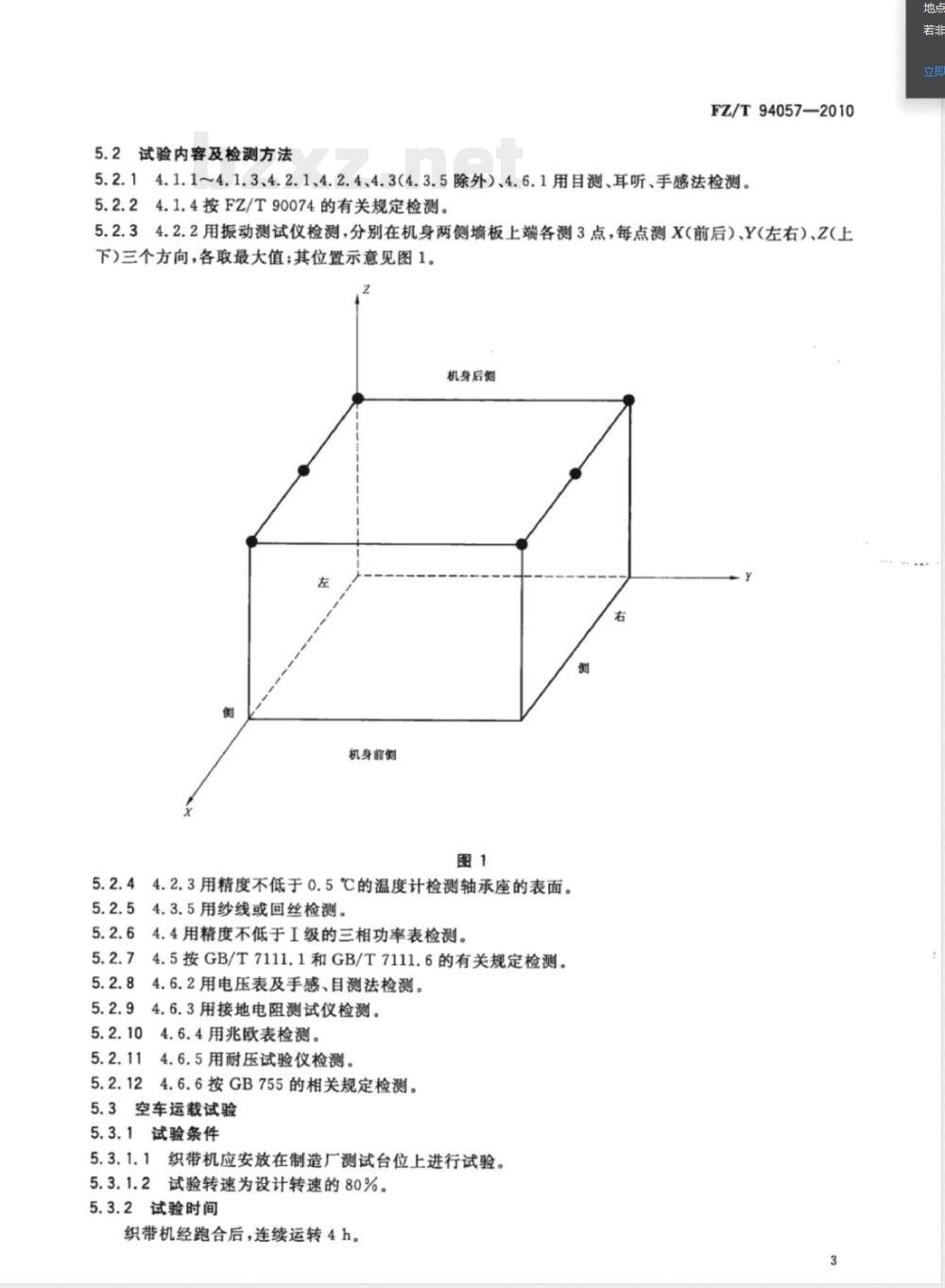 FZ/T 94057-2010无梭织带机 FZ/T 94057-2010无梭织带机