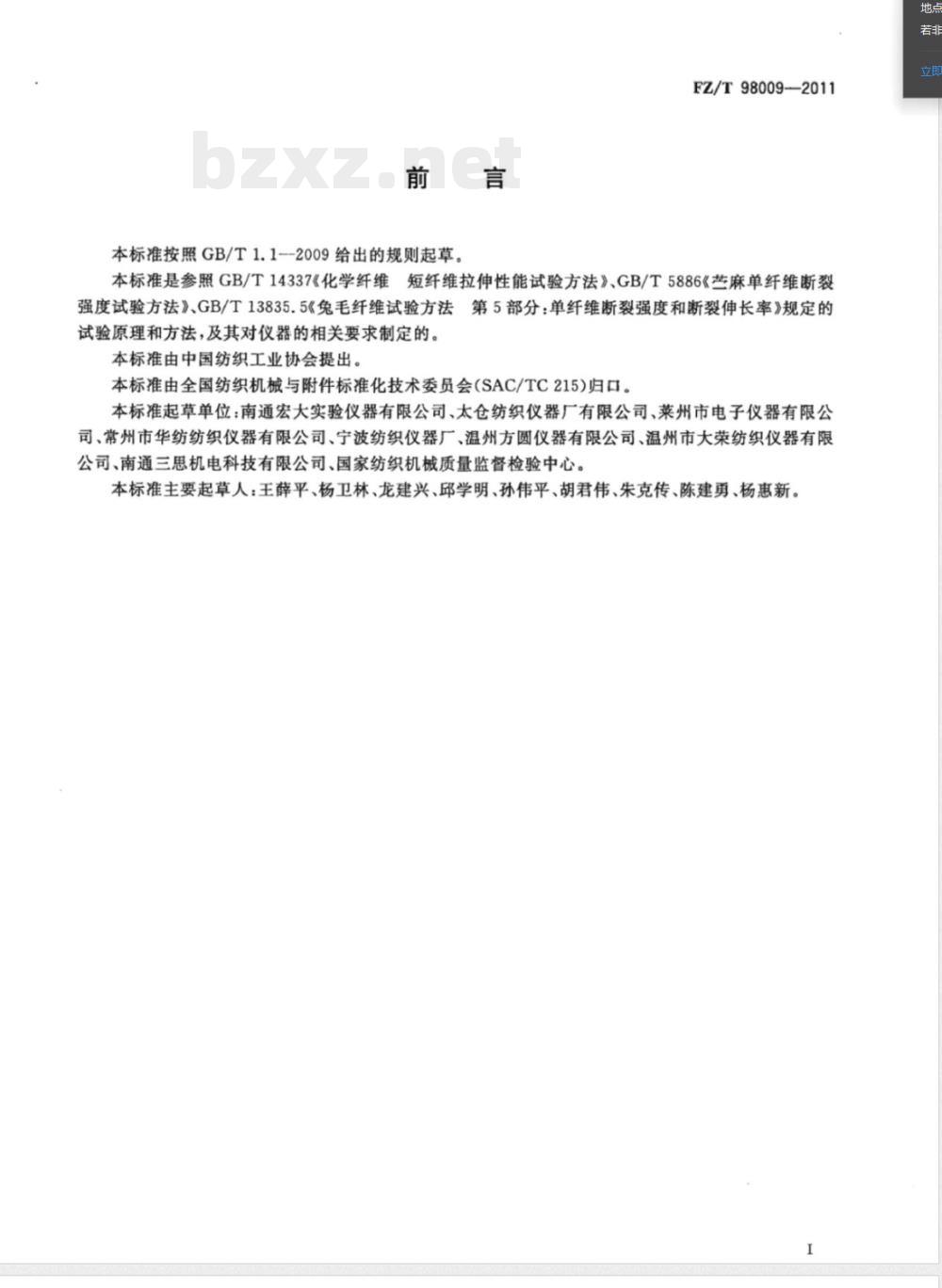 FZ/T 98009-2011电子单纤维强力仪 FZ/T 98009-2011电子单纤维强力仪