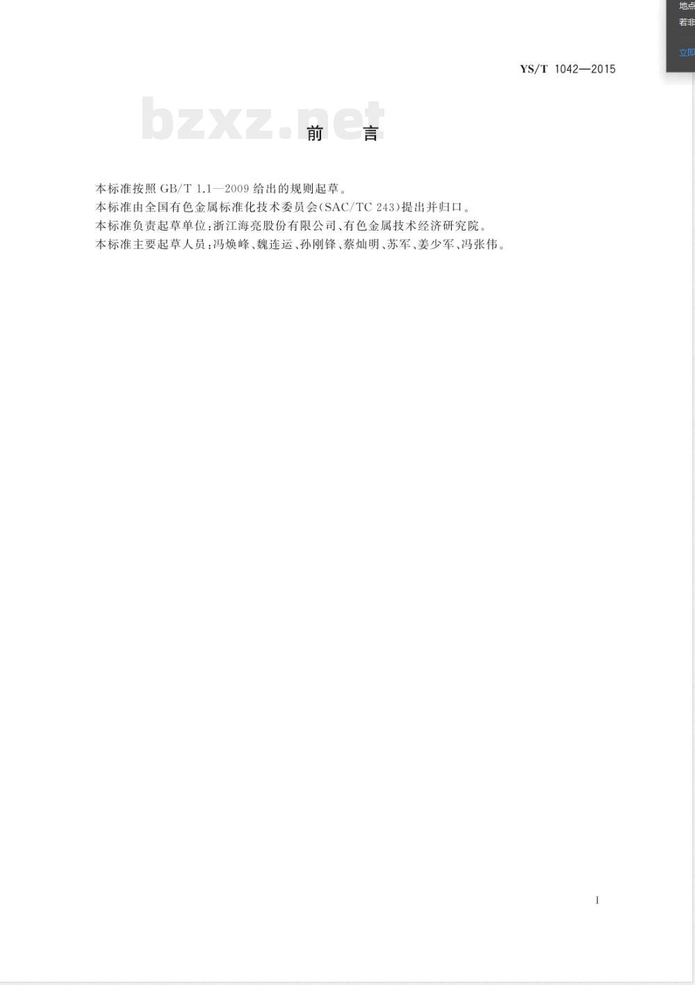 YS/T 1042-2015易切削铜合金拉制空心型材 YS/T 1042-2015易切削铜合金拉制空心型材