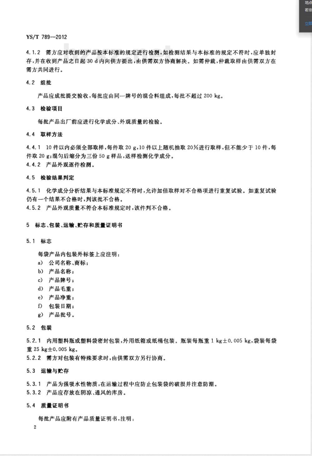 YS/T 789-2012碳酸铷 YS/T 789-2012碳酸铷