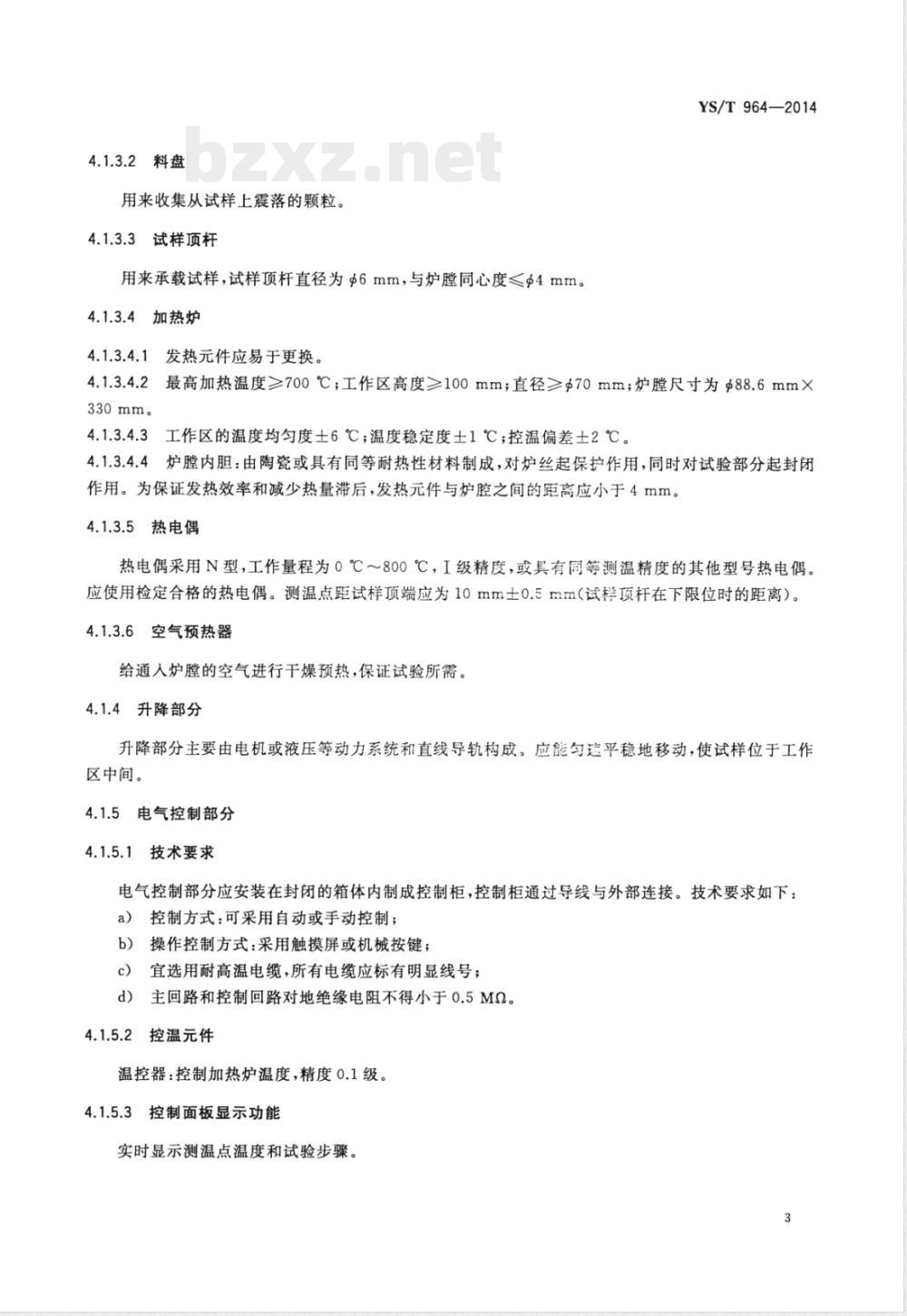 YS/T 964-2014铝用炭块空气反应性测定仪 YS/T 964-2014铝用炭块空气反应性测定仪