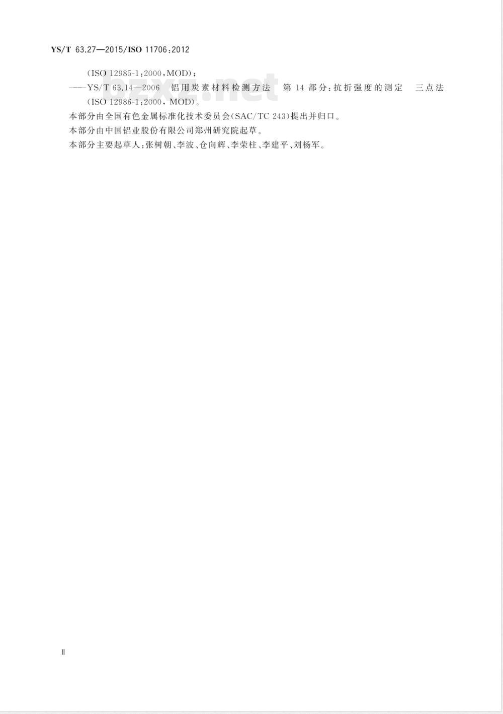 YS/T 63.27-2015铝用炭素材料检测方法 第27部分:预焙阳极断裂能量的测定 YS/T 63.27-2015铝用炭素材料检测方法 第27部分:预焙阳极断裂能量的测定