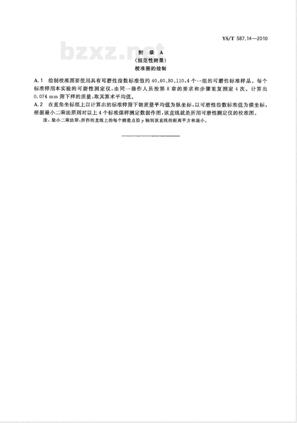 YS/T 587.14-2010炭阳极用煅后石油焦检测方法 第14部分:哈氏可磨性指数(HGI)的测定 YS/T 587.14-2010炭阳极用煅后石油焦检测方法 第14部分:哈氏可磨性指数(HGI)的测定