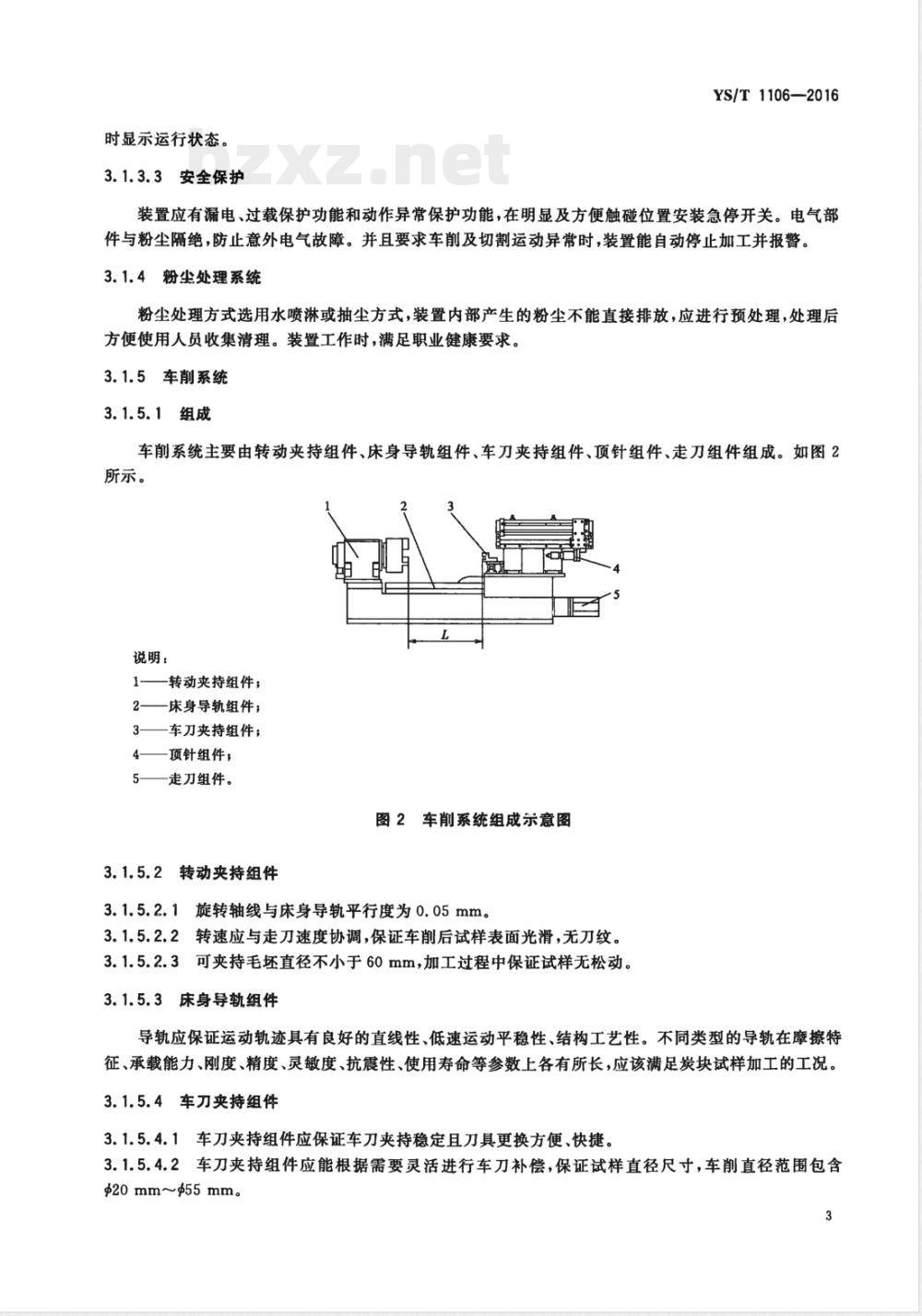 YS/T 1106-2016铝用炭块试样加工装置技术条件 YS/T 1106-2016铝用炭块试样加工装置技术条件