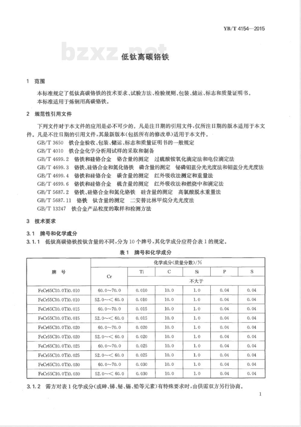 YB/T 4154-2015低钛高碳铬铁 
