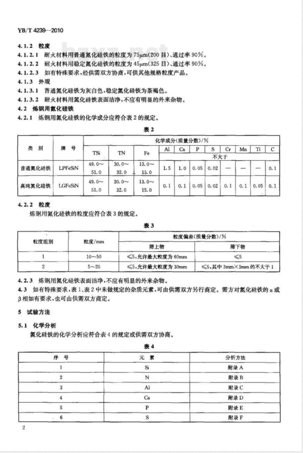 YB/T 4239-2010氮化硅铁 