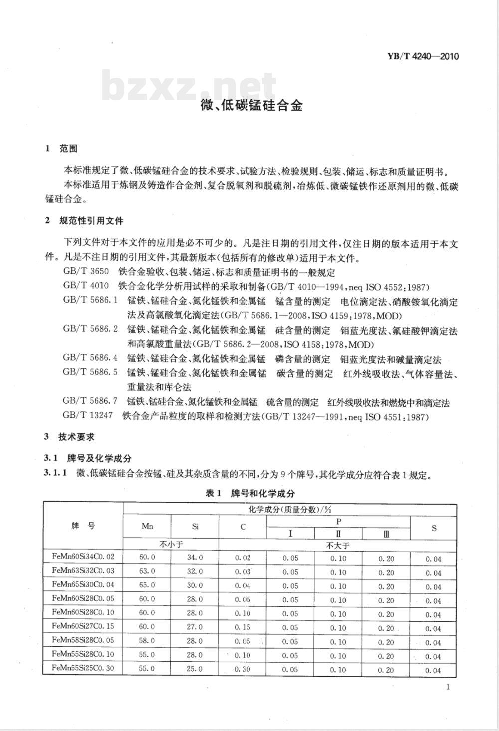 YB/T 4240-2010微、低碳锰硅合金 YB/T 4240-2010微、低碳锰硅合金