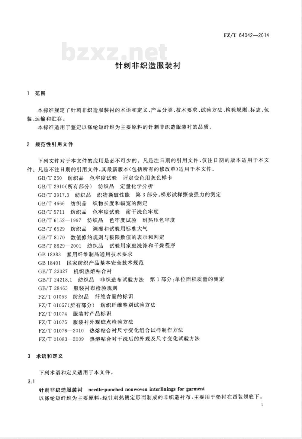 FZ/T 64042-2014针刺非织造服装衬 FZ/T 64042-2014针刺非织造服装衬