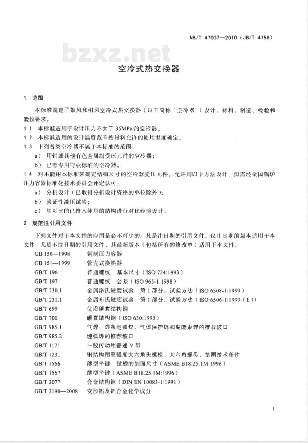 NB/T 47007-2010(JB/T 4758)空冷式热交换器 NB/T 47007-2010(JB/T 4758)空冷式热交换器