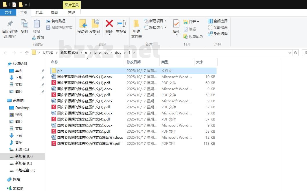 国庆节假期的难忘经历作文 国庆节假期的难忘经历作文