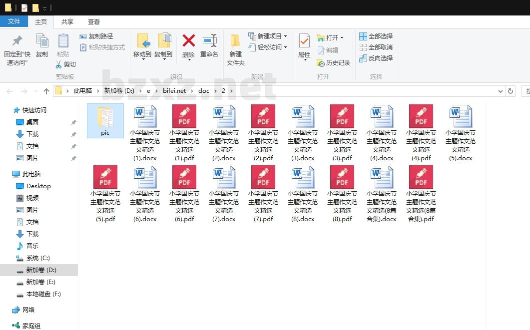 小学国庆节主题作文范文精选