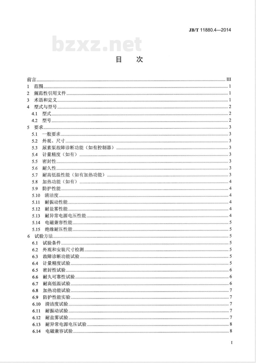 JB/T 11880.4-2014柴油机 选择性催化还原(SCR)系统 第4部分:尿素溶液供给泵 JB/T 11880.4-2014柴油机 选择性催化还原(SCR)系统 第4部分:尿素溶液供给泵