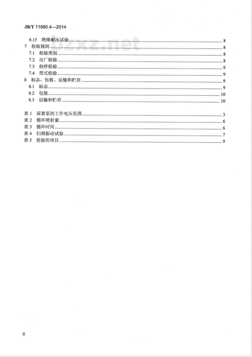 JB/T 11880.4-2014柴油机 选择性催化还原(SCR)系统 第4部分:尿素溶液供给泵 JB/T 11880.4-2014柴油机 选择性催化还原(SCR)系统 第4部分:尿素溶液供给泵