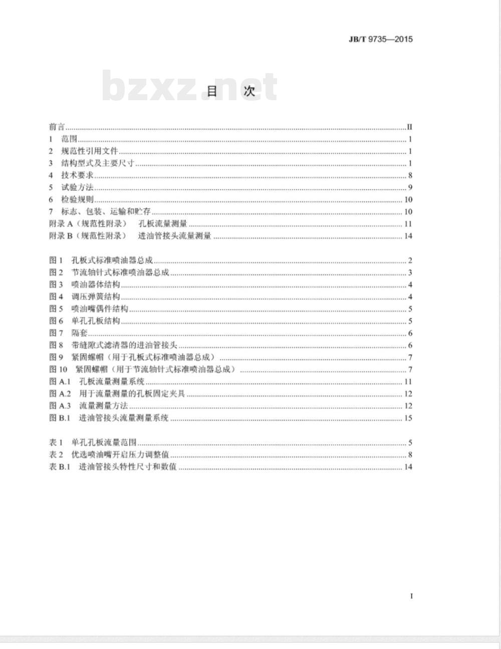 JB/T 9735-2015喷油泵试验台用标准喷油器总成 技术条件 JB/T 9735-2015喷油泵试验台用标准喷油器总成 技术条件