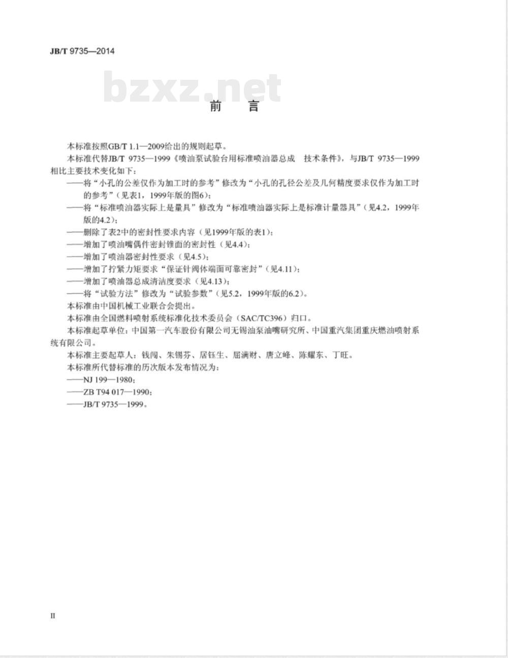 JB/T 9735-2015喷油泵试验台用标准喷油器总成 技术条件 JB/T 9735-2015喷油泵试验台用标准喷油器总成 技术条件