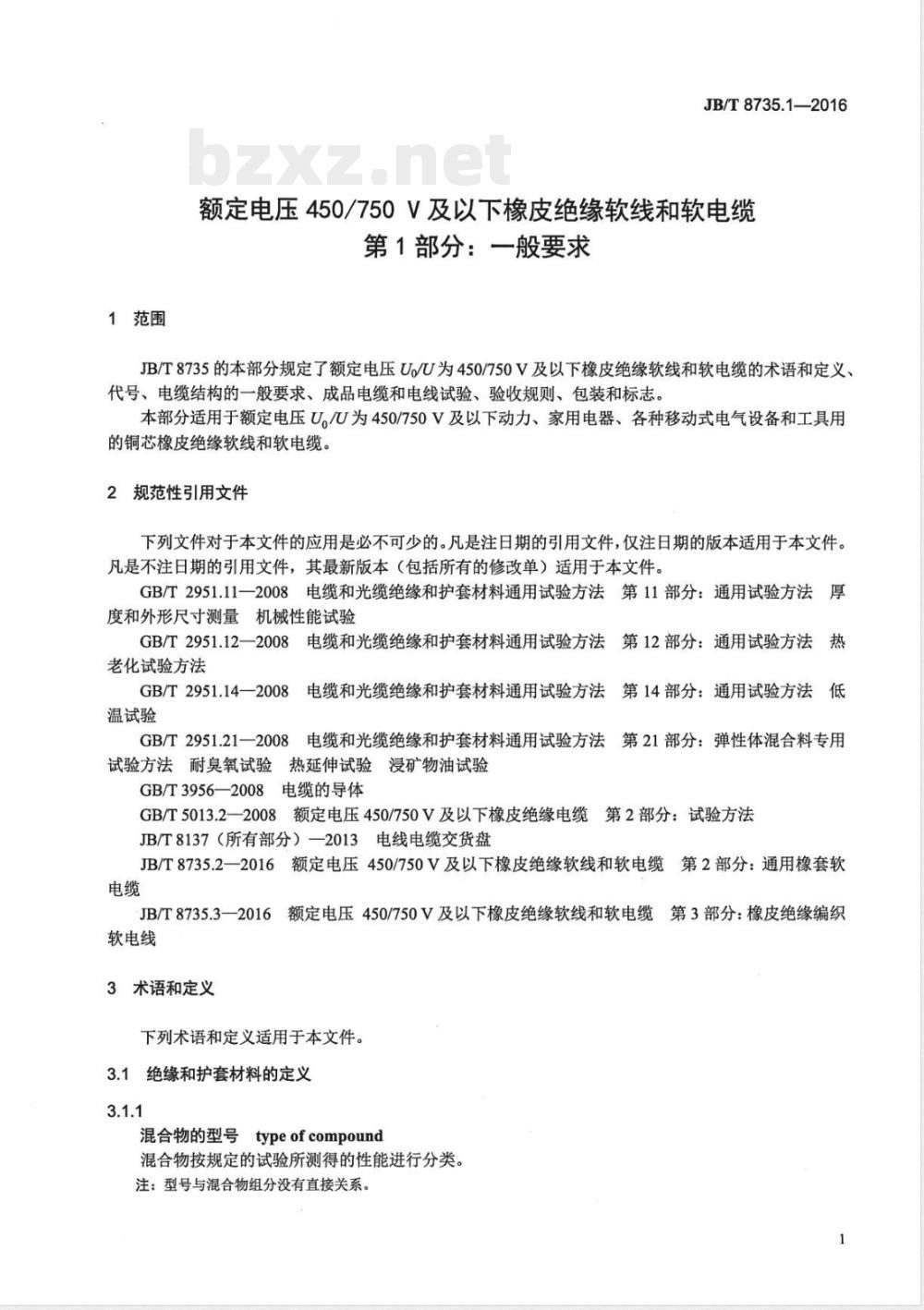 JB/T 8735.1-2016额定电压450/750 V及以下橡皮绝缘软线和软电缆 第1部分:一般要求 JB/T 8735.1-2016额定电压450/750 V及以下橡皮绝缘软线和软电缆 第1部分:一般要求
