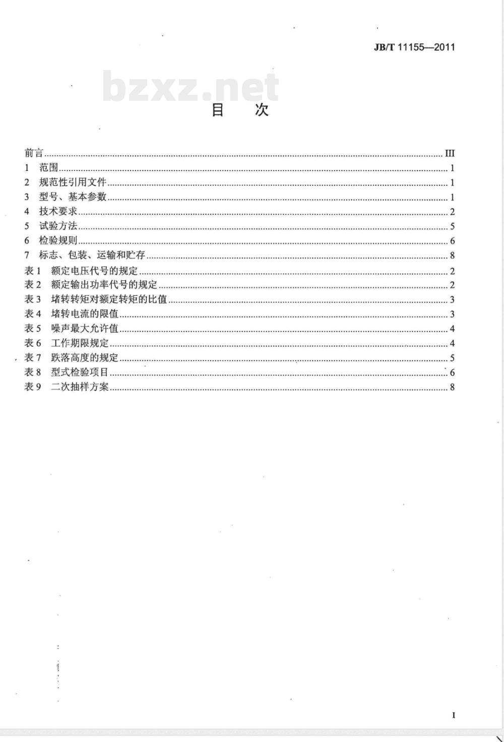JB/T 11155-2011断路器专用交直流两用电动机 技术条件 JB/T 11155-2011断路器专用交直流两用电动机 技术条件
