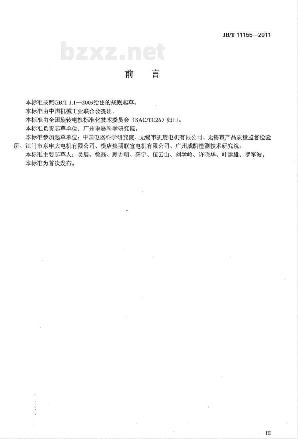 JB/T 11155-2011断路器专用交直流两用电动机 技术条件 JB/T 11155-2011断路器专用交直流两用电动机 技术条件