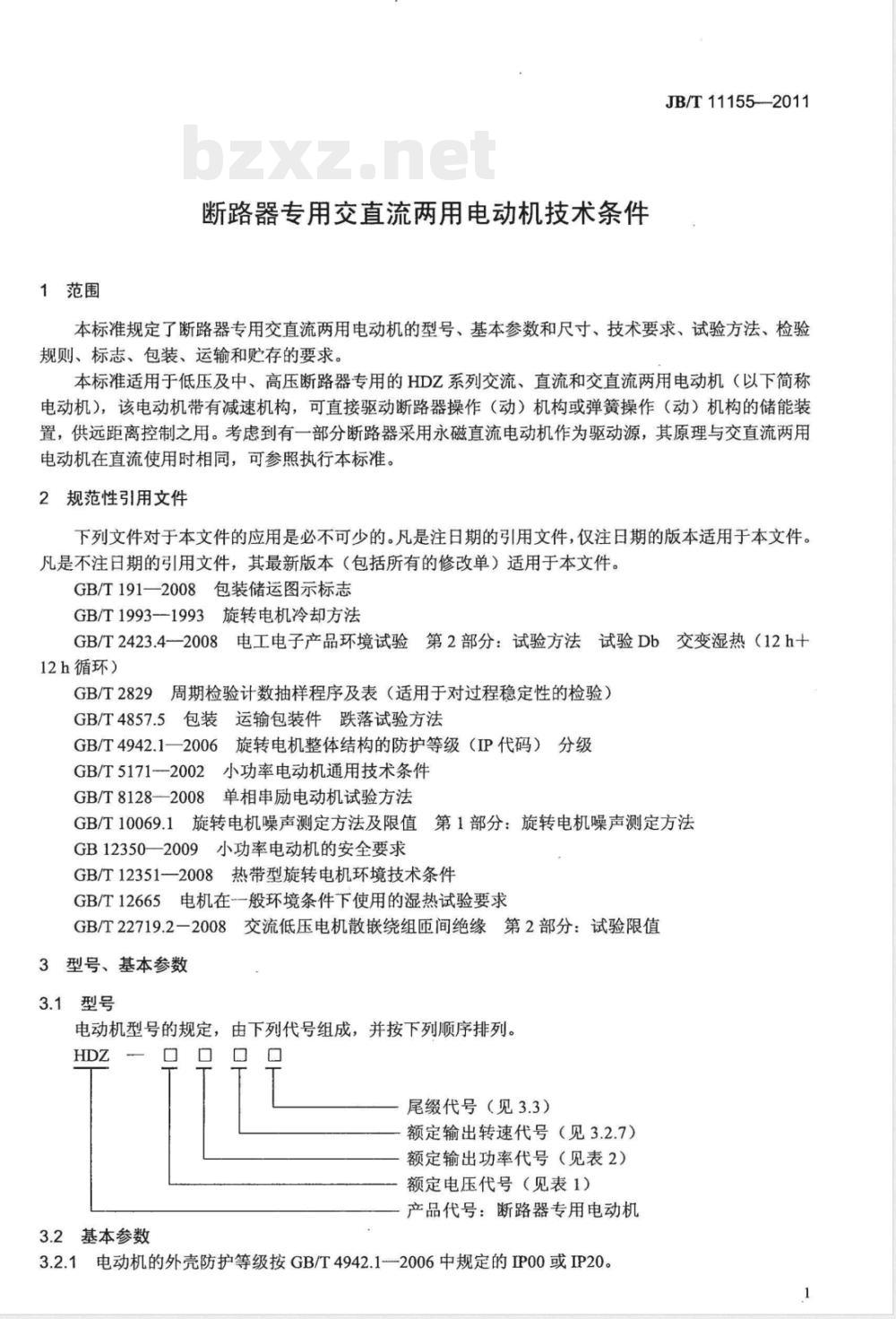 JB/T 11155-2011断路器专用交直流两用电动机 技术条件 JB/T 11155-2011断路器专用交直流两用电动机 技术条件