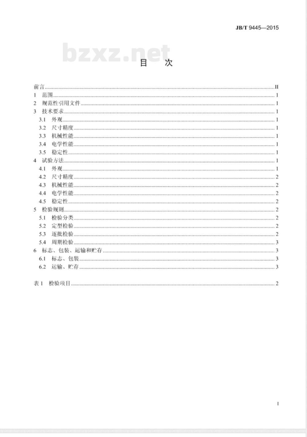 JB/T 9445-2015静电复印机用消电刷技术条件 JB/T 9445-2015静电复印机用消电刷技术条件